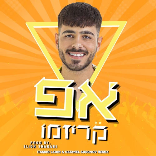 אפ (רמיקס)