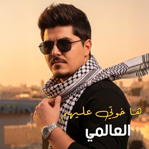 ها خوتي عليهم