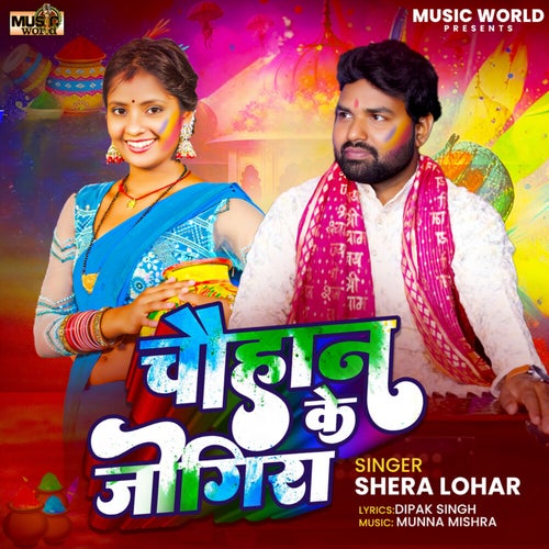 Chauhan Ke Jogira