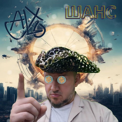 Шанс