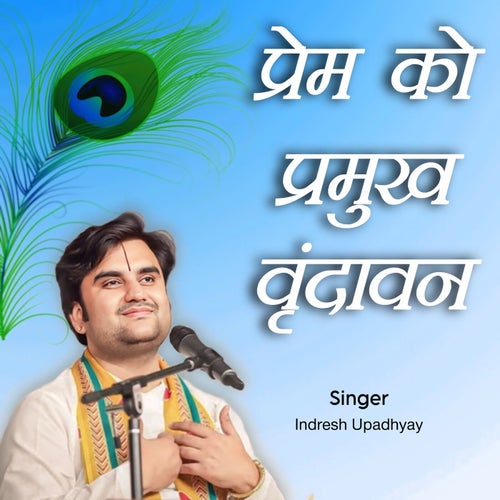 Prem Ko Pramukh Vrindavan