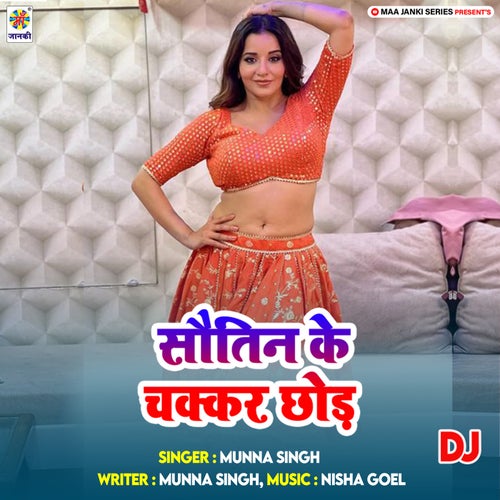 Sautin Ke Chakkar Chhod DJ