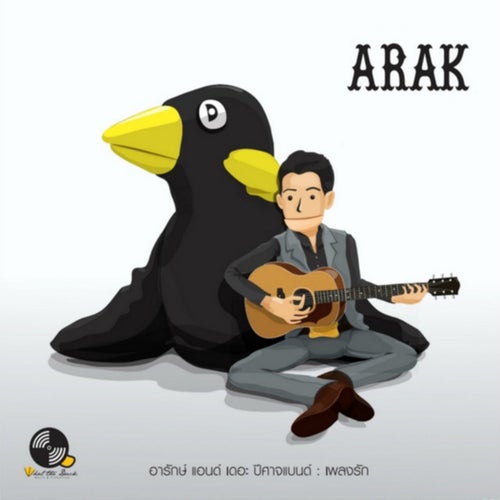 เพลงรัก (Love Song)