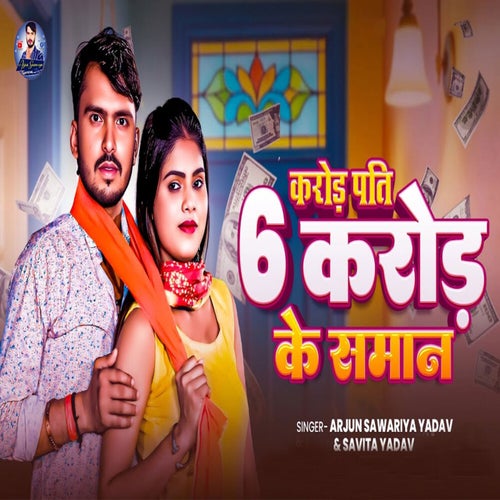 Crore Pati 6 Crore Ke Saman