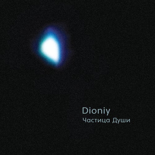 Частица Души (Original Version 2008)