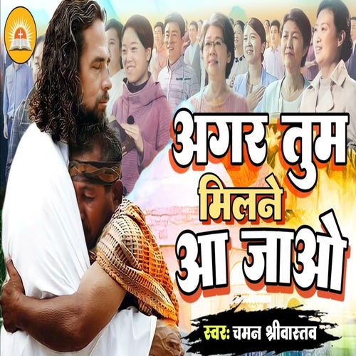 Agar Tum Milne Aa Jao