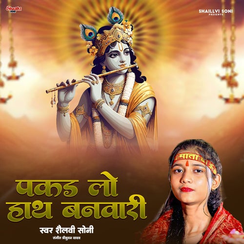 Pakad Lo Hath Banavari