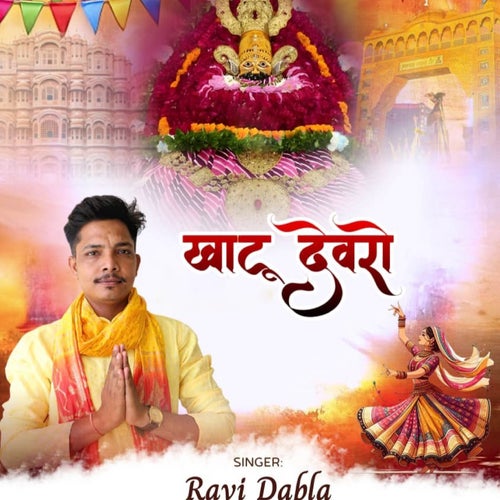Khatu Devro