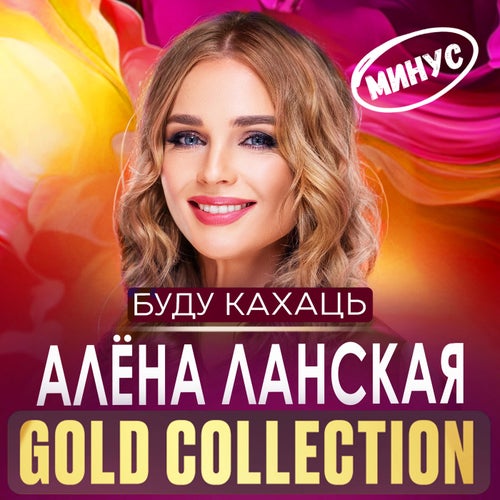 Буду кахаць