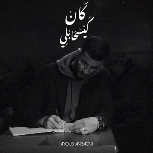 Kan Kis7abli