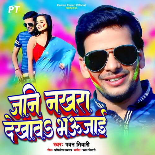Jani Nakhra Dekhava Bhaujaai