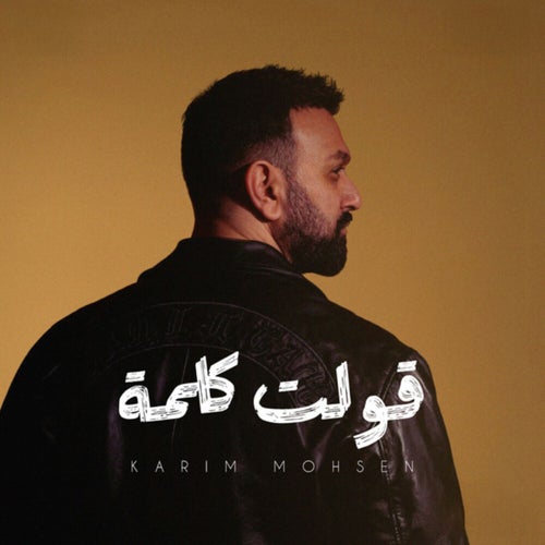 قولت كلمة