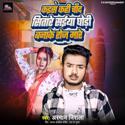 Kaise Kahi Chand Sitare Saiya Ghodi Banake Roj Maare