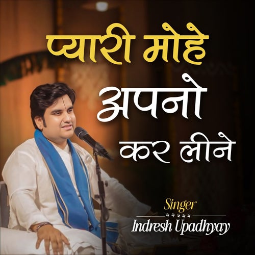Pyari Mohe Apno Kar Lino