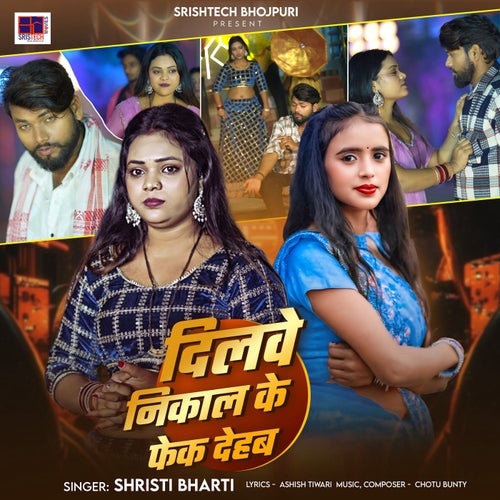 Dilwe Nikal Ke Fek Dehab