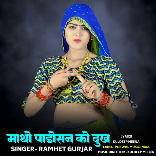 Matho Padosan Ko Dukh