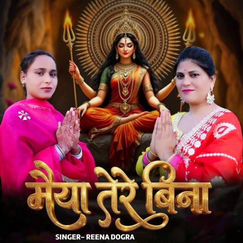 Maiya Tere Bina