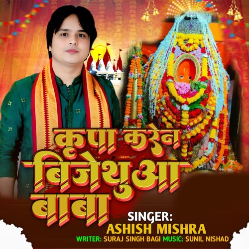 Kripa Karen Vijethuaa Baba