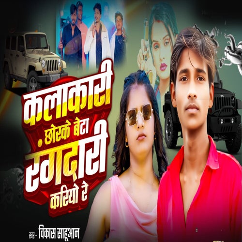 Kalakari Chhorke Beta Rangdari Kariyo Re
