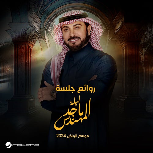 Best Of "Majid Al Mohandis Night" - Live From Riyadh Season 2024