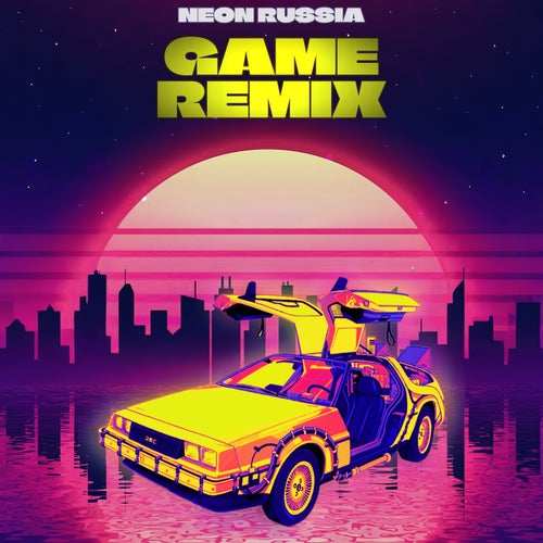 GAME (Remix)
