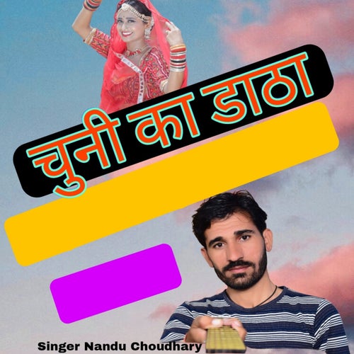 Chuni Ka Datha