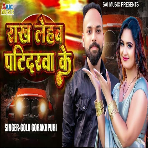 Rakh Lehab Patidarva Ke