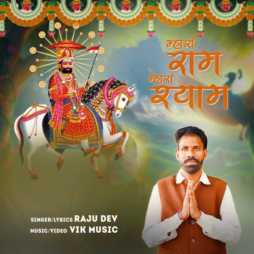 Mharo Ram Mharo Shyam