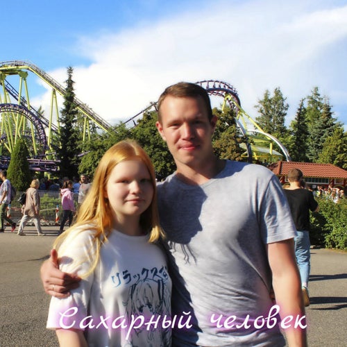 Сахарный человек