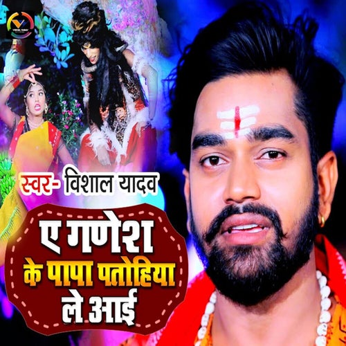 Ye Ganesh Ke Papa Ptohiya Le Aayi
