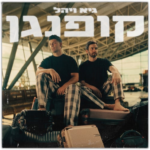 קופנגן