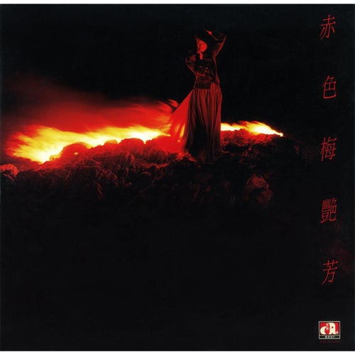Chi Se Mei Yan Fang