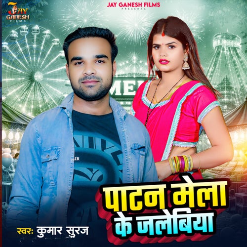 Patan Mela Ke Jalebiya
