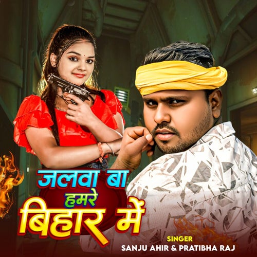 Jalwa Ba Hamare Bihar Me
