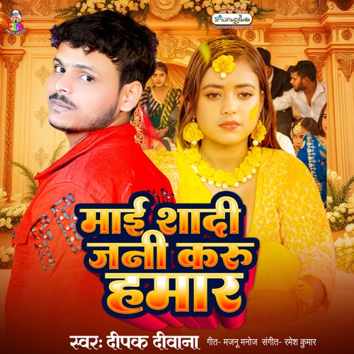 Mai Sadi Jani Karu Hamar