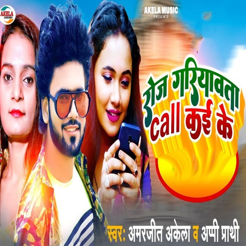 Roj Gariyawata Call Kai Ke