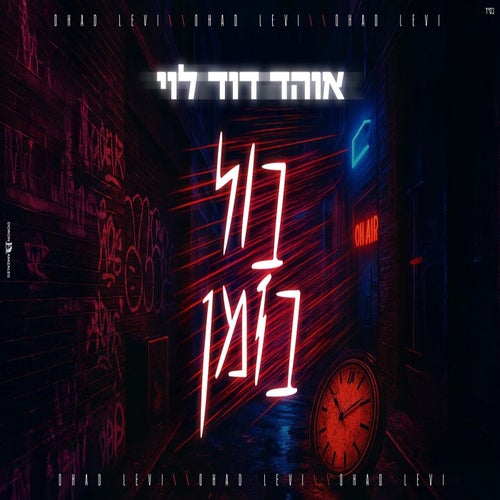 בול בזמן