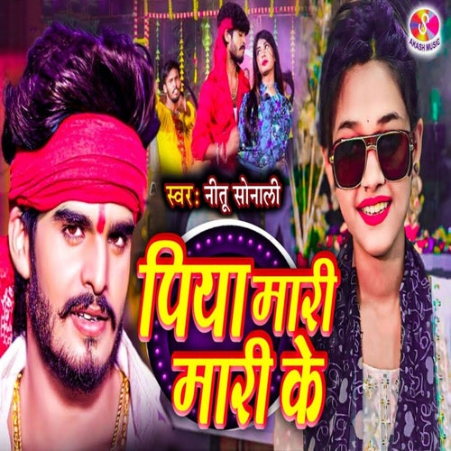 Piya Mari Mari Ke