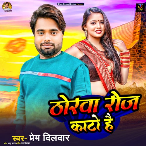 Thorwa Roj Kato Hai