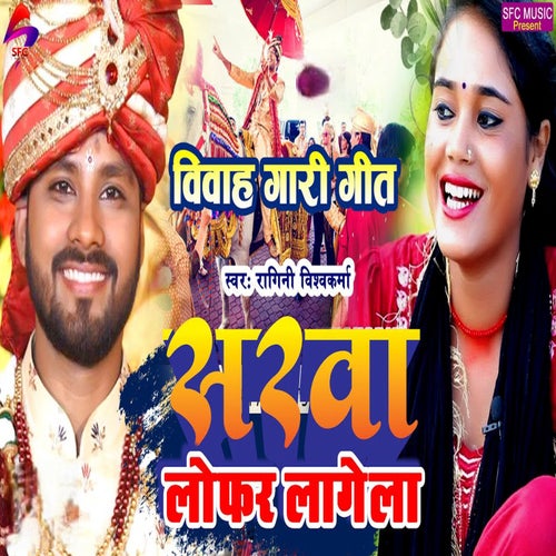 Sarwa Lofar Lagela (Viwah Gari Geet)