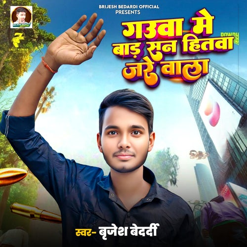 Gauwa Me Badh San Hitwa Jare Vala