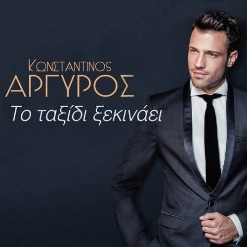 To Taksidi Ksekinaei