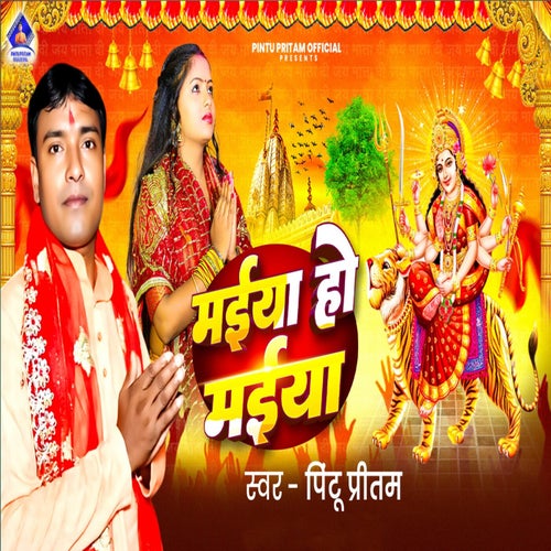 Maiya Ho Maiya