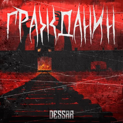 Гражданин
