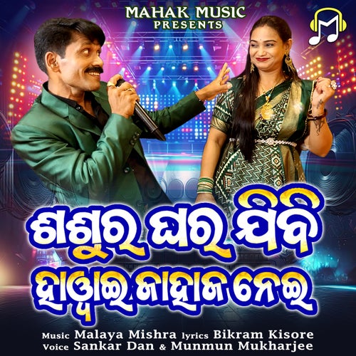 Sasura Ghara Jibi Hawai Jahaja Nei