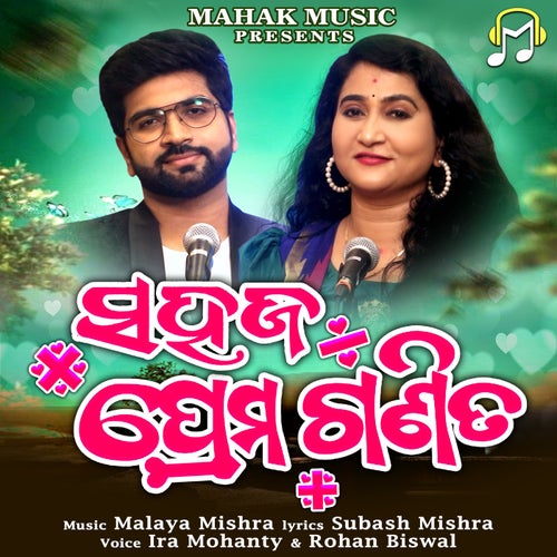 Sahaja Prema Ganita