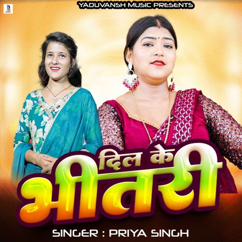 Dil Ke Bhitari