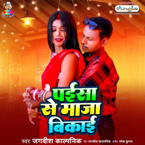 Paisa Se Maja Bikai