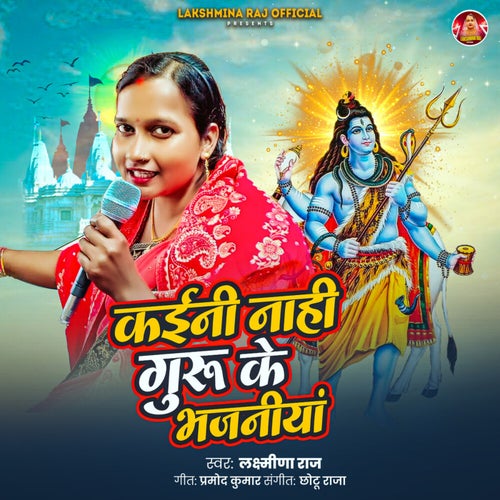 Kaini Nahi Guru Ke Bhajaniya