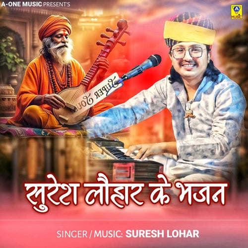 Suresh Lohar Ke Bhajan